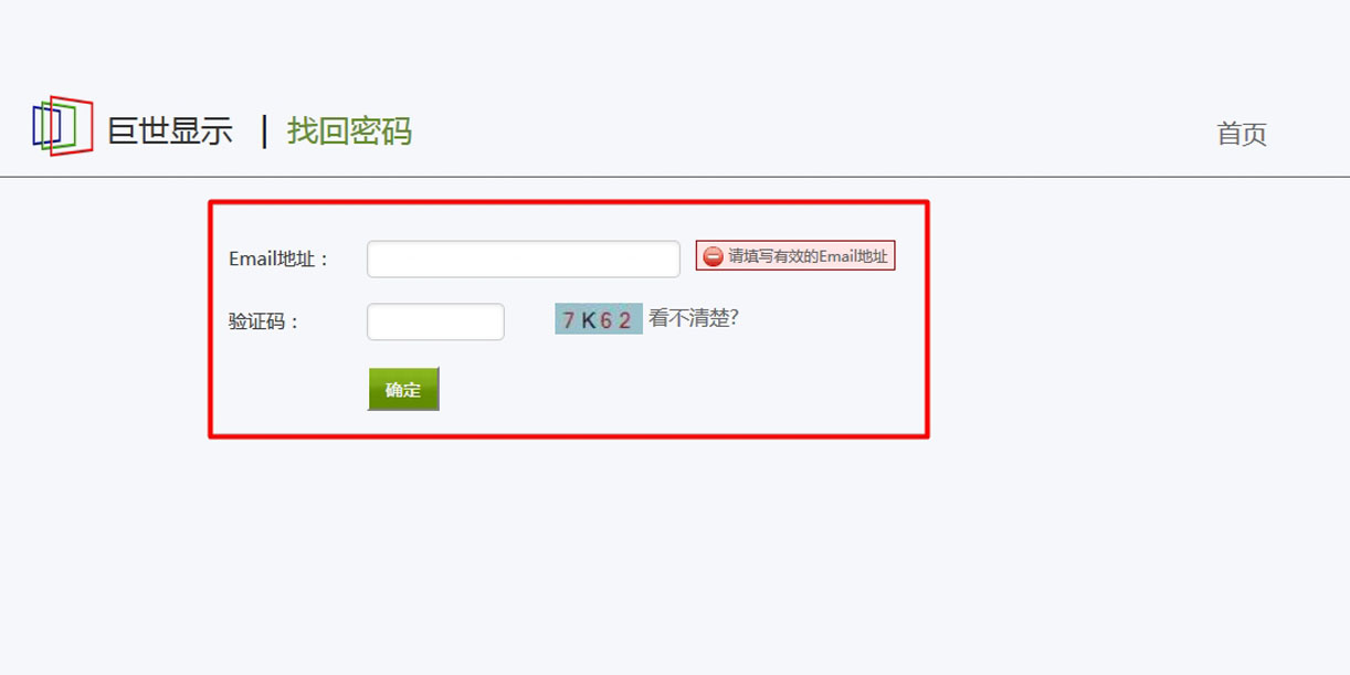 邮箱找回密码