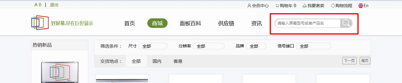 液晶面板商城搜索