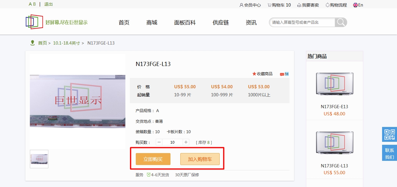 面板详情页购买