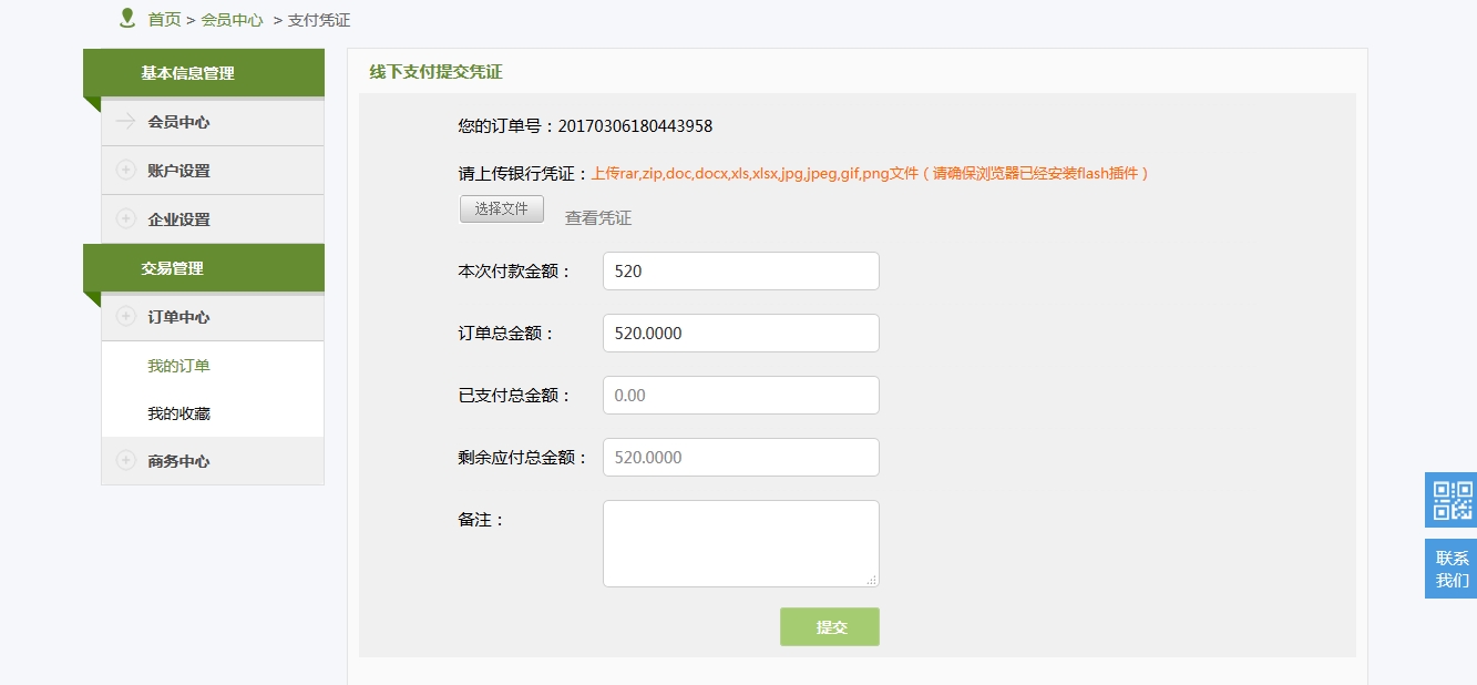 上传凭证