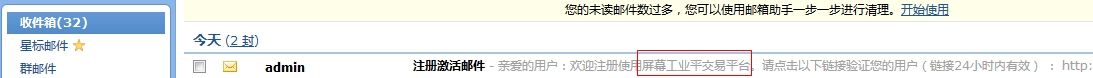 确认邮件