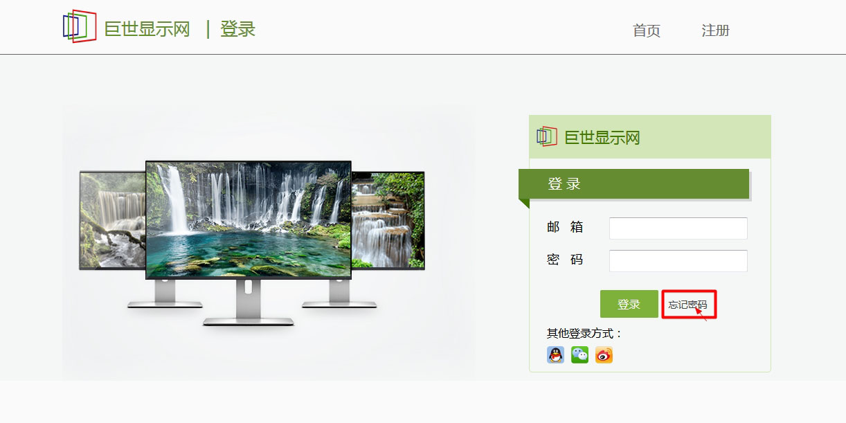 找回密码