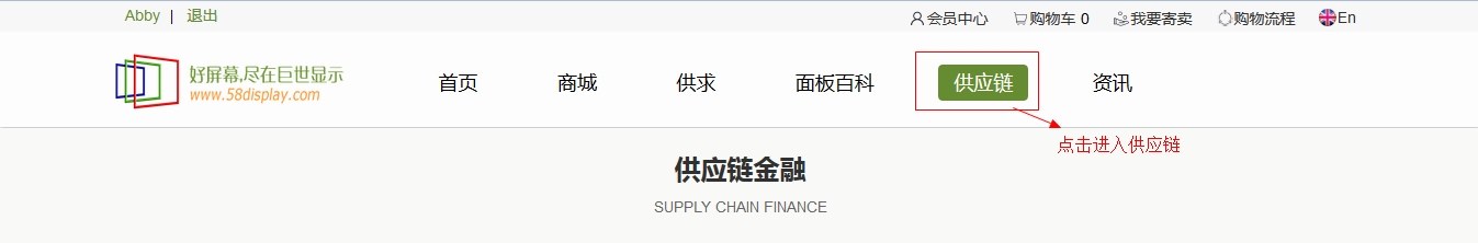供应链界面