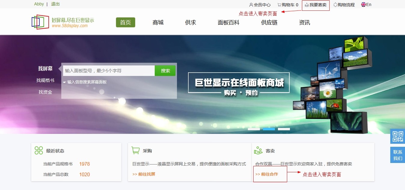 液晶面板寄售