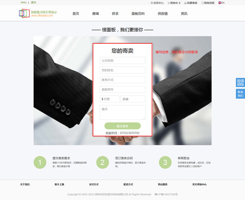 合作人联系方式